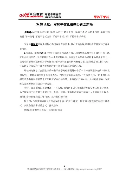 军转论坛：军转干部扎根基层再立新功