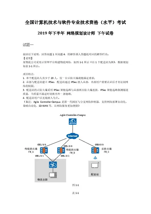 2019年下半年-网络规划设计师-2案例分析及参考答案