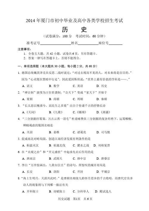 2014年厦门市初中毕业及高中各类学校招生考试