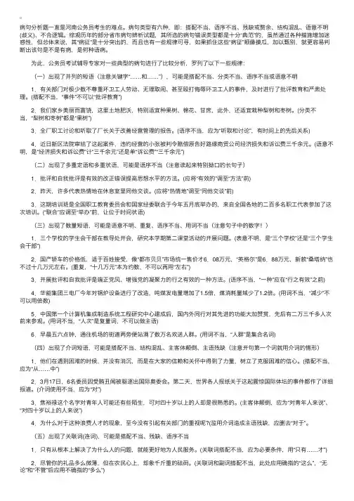 河南公务员考试病句分析题识别规律解析（一）