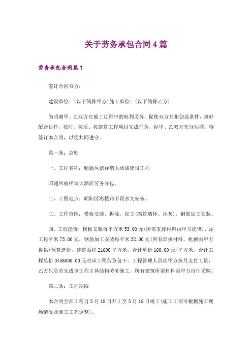 关于劳务承包合同4篇