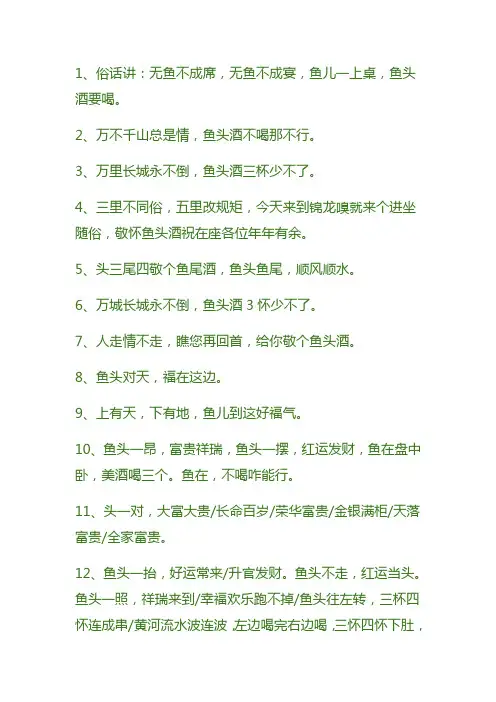 鱼头酒经典词句(2021整理)