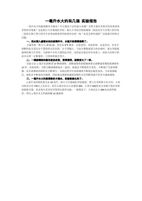一毫升水大约有几滴 实验报告