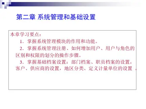 会计电算化02第二章系统管理