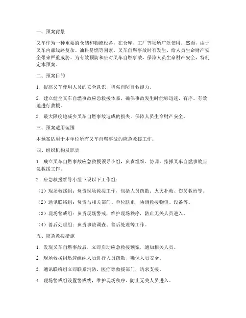 叉车自燃应急预案