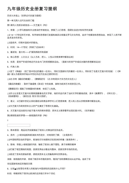 九年级历史全册复习提纲