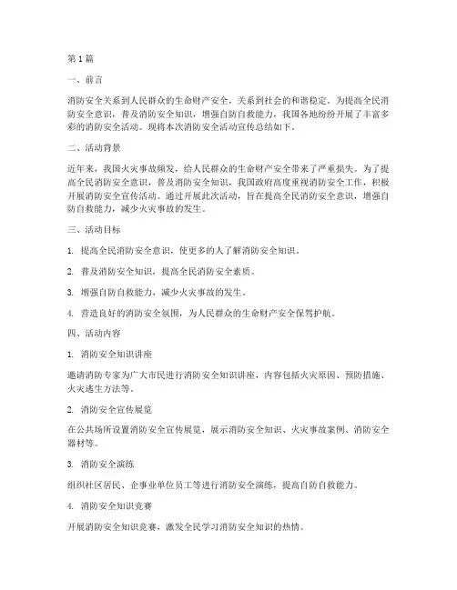 消防安全活动宣传总结语(3篇)
