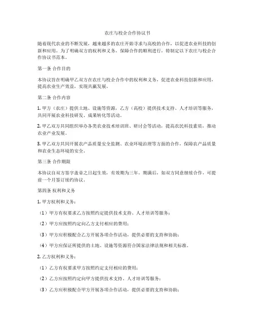 农庄与校企合作协议书