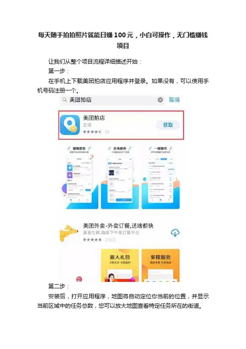 每天随手拍拍照片就能日赚100元，小白可操作，无门槛赚钱项目