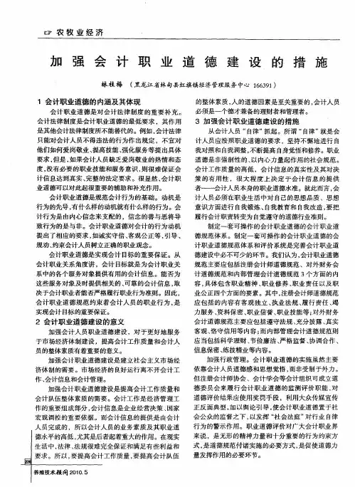 加强会计职业道德建设的措施