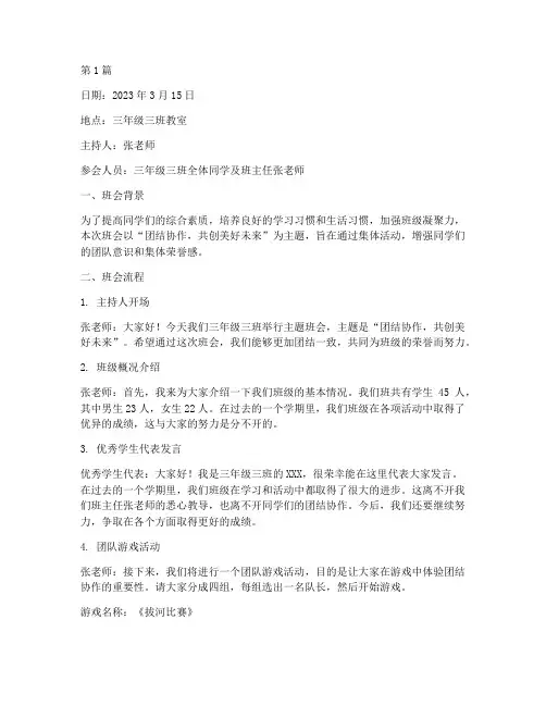 三年级三班主题班会记录(3篇)