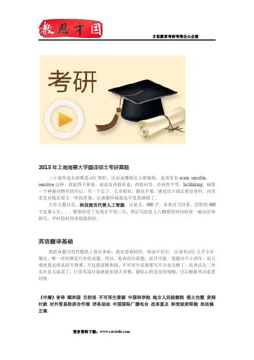 2015年上海海事大学翻译硕士考研真题