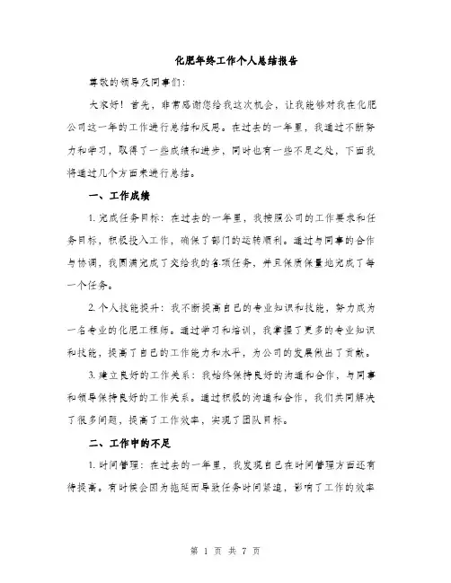 化肥年终工作个人总结报告（二篇）