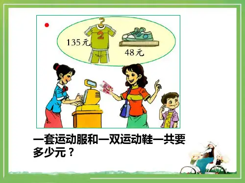 加减法的验算教学课件