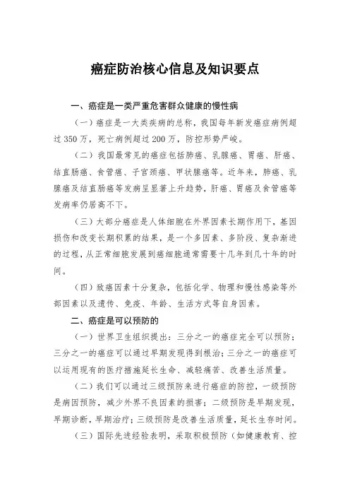 全国肿瘤防治宣传周-癌症防治核心信息及知识要点