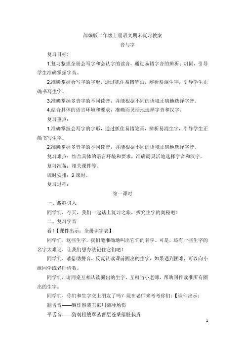 二上期末复习教案