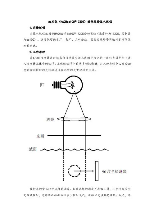 【标准版】浊度仪操作校验技术规程