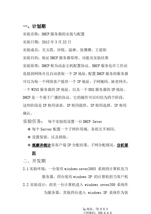 DHCP服务器的安装及配置