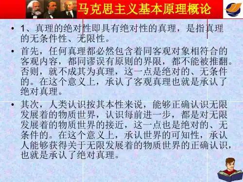 马克思主义基本原理课件第二章