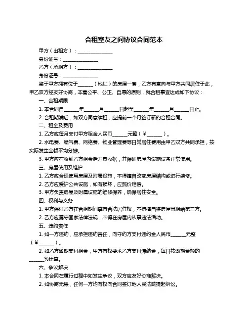 合租室友之间协议合同范本