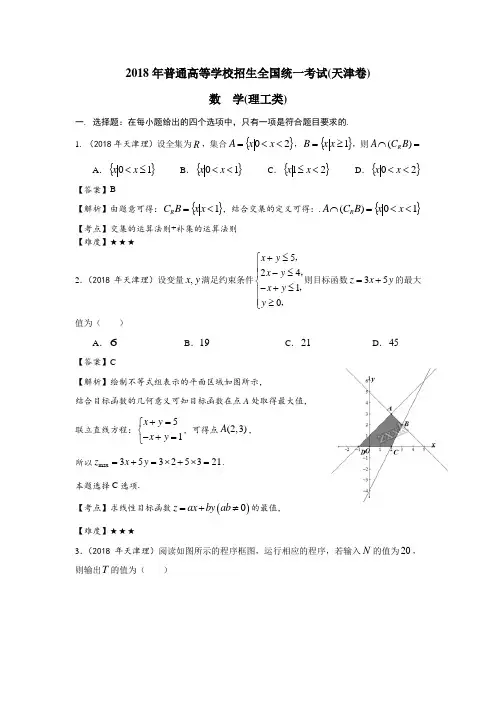 2018年天津高考数学试卷(理科)
