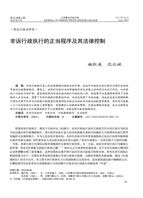非诉行政执行的正当程序及其法律控制