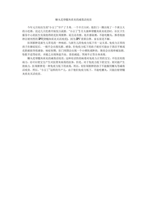 糖丸是脊髓灰质炎的减毒活疫苗