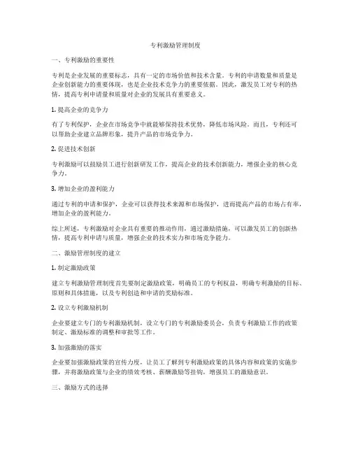 专利激励管理制度
