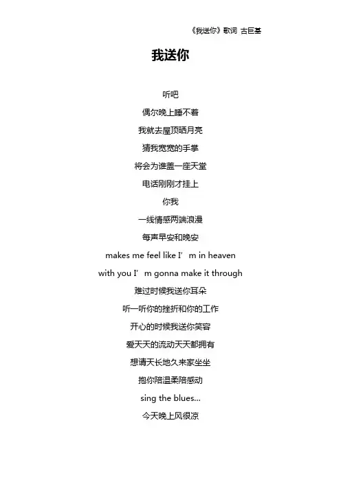 《我送你》歌词 古巨基