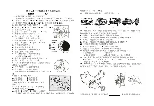 赣县长洛中学2011年度教师业务考试地理试卷