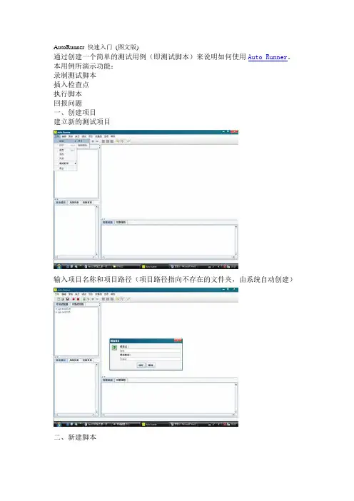 AutoRunner 快速入门(脚本类)