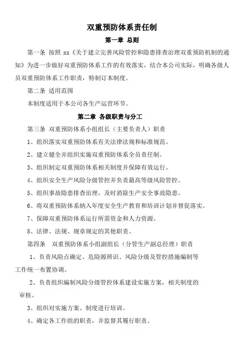 双重预防体系责任制规章制度
