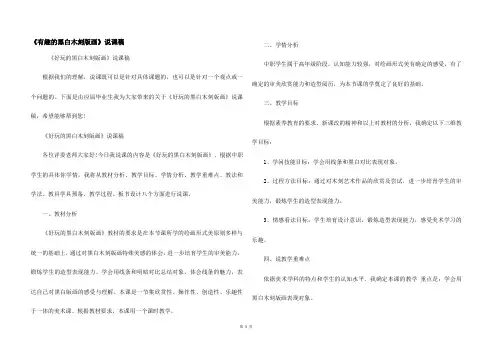 《有趣的黑白木刻版画》说课稿
