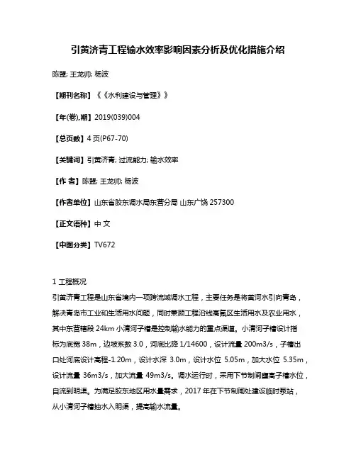 引黄济青工程输水效率影响因素分析及优化措施介绍