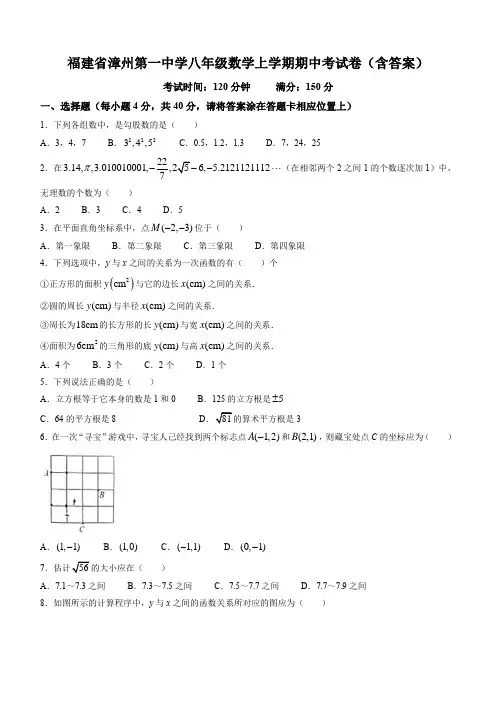 福建省漳州第一中学八年级数学上学期期中考试卷(含答案)
