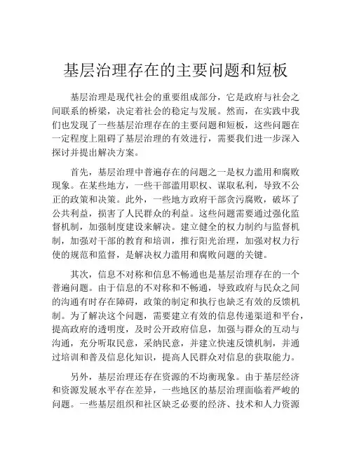基层治理存在的主要问题和短板