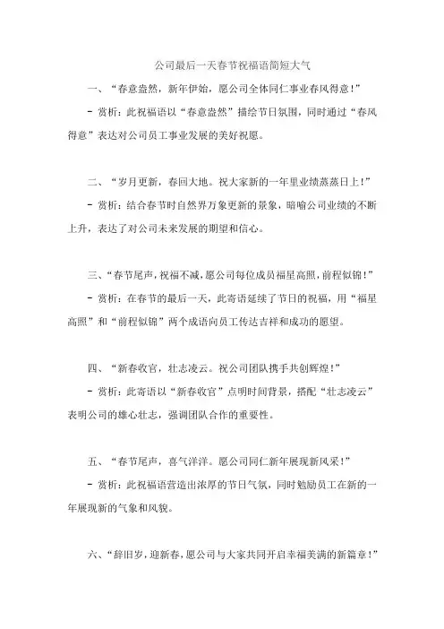 公司最后一天春节祝福语简短大气