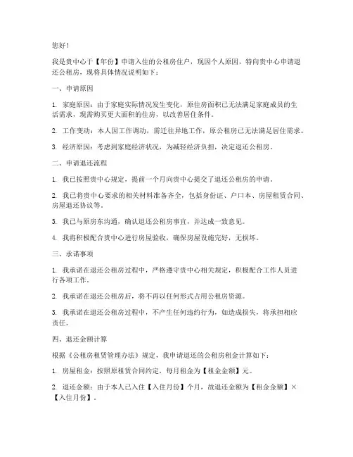 公租房退款申请书