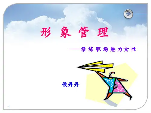 形象管理课件