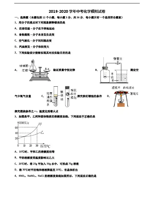 《试卷5份集锦》宁夏石嘴山市2021中考化学联考试题
