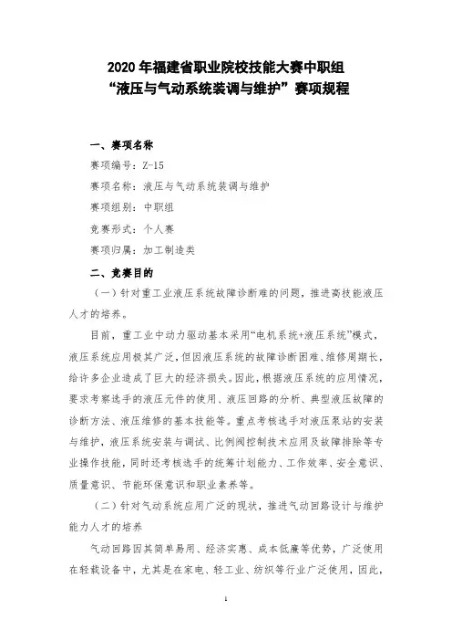2020年福建省职业院校技能大赛中职组