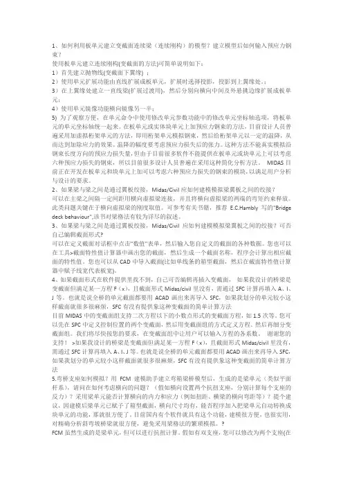 midascivil常见问题总结
