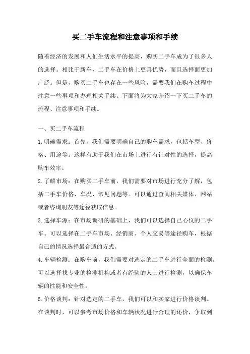 买二手车流程和注意事项和手续