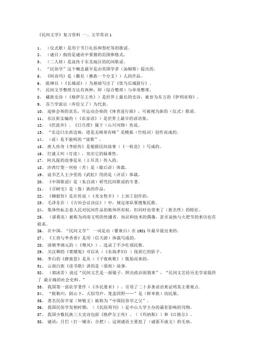 《民间文学》复习资料(精品).doc