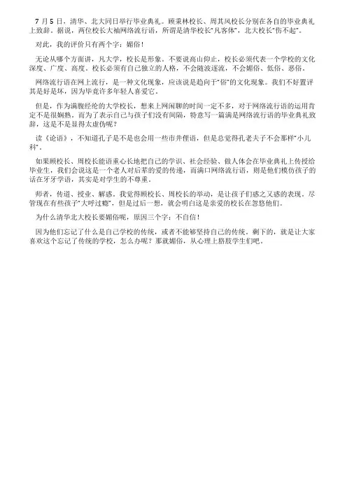 清华北大的校长为什么媚俗