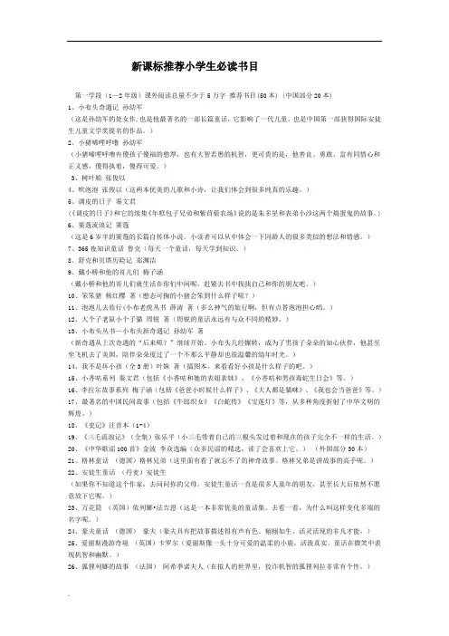 新课标各年级推荐阅读书目课件