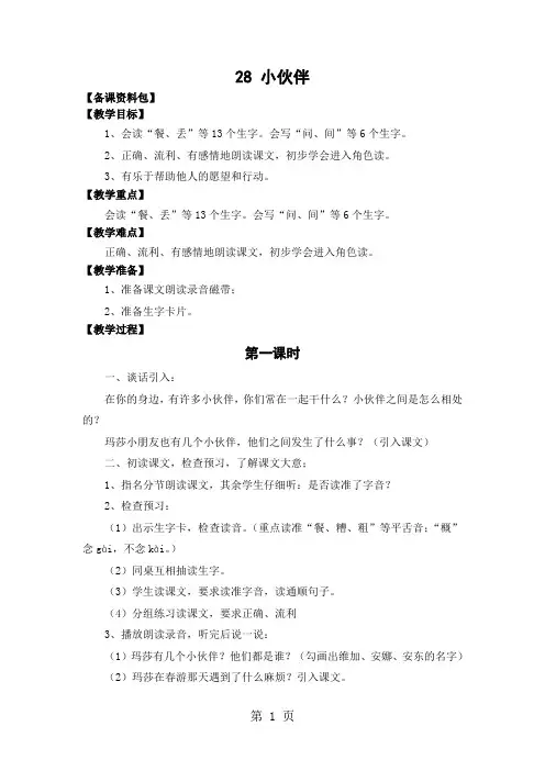 (人教新课标)一年级下册《小伙伴》教学设计