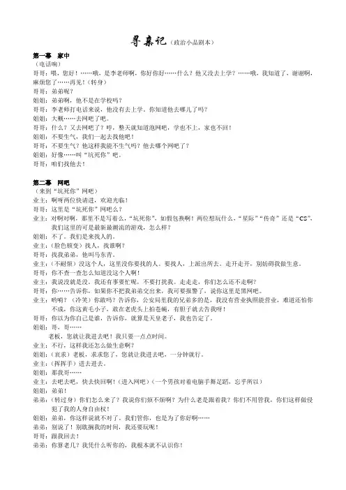 寻亲记(政治小品剧本)