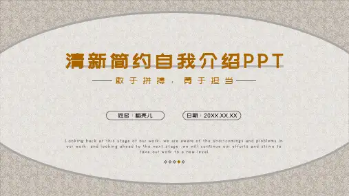 简约自我介绍PPT模板