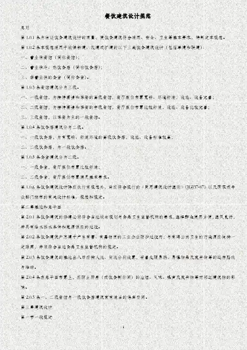 最新最全-餐饮建筑设计规范